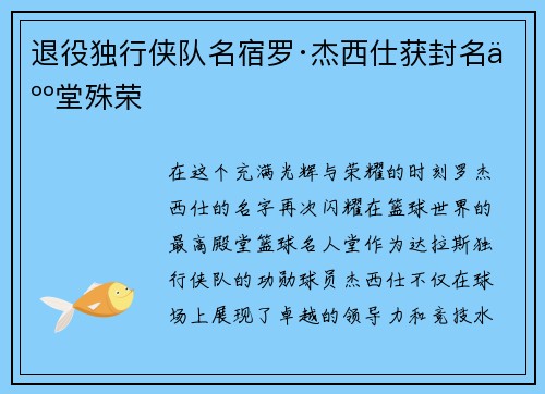 退役独行侠队名宿罗·杰西仕获封名人堂殊荣