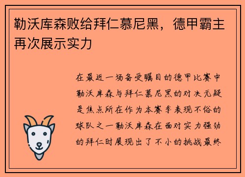 勒沃库森败给拜仁慕尼黑，德甲霸主再次展示实力