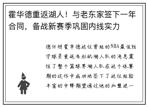霍华德重返湖人！与老东家签下一年合同，备战新赛季巩固内线实力