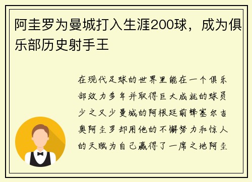 阿圭罗为曼城打入生涯200球，成为俱乐部历史射手王